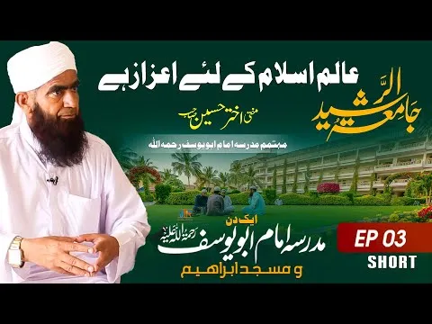 Jamia Tur Rasheed Alam e Islam Ky Leay Ezaaz Hai | JTR Media House